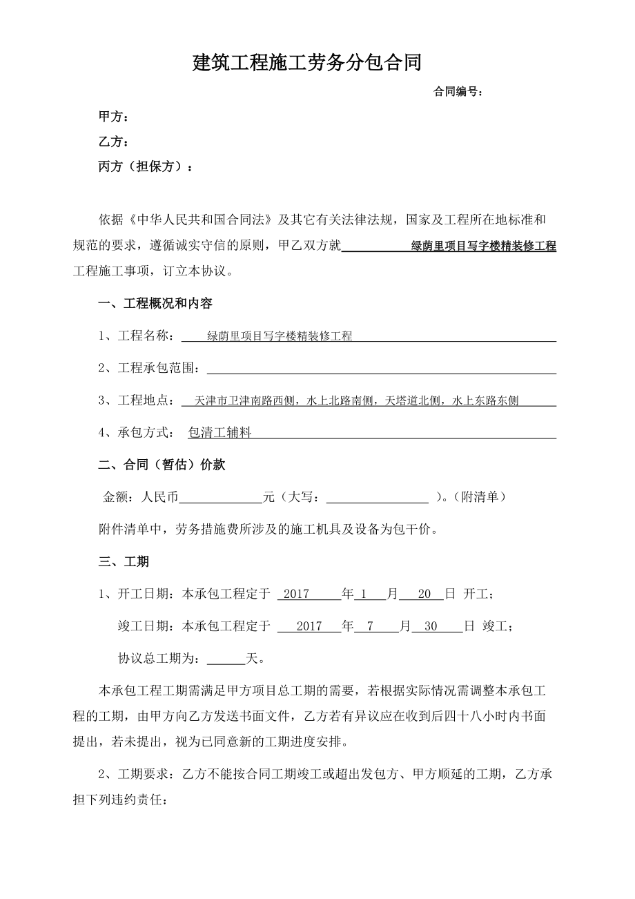 建筑工程施工勞務(wù)分包合同實(shí)務(wù)解析