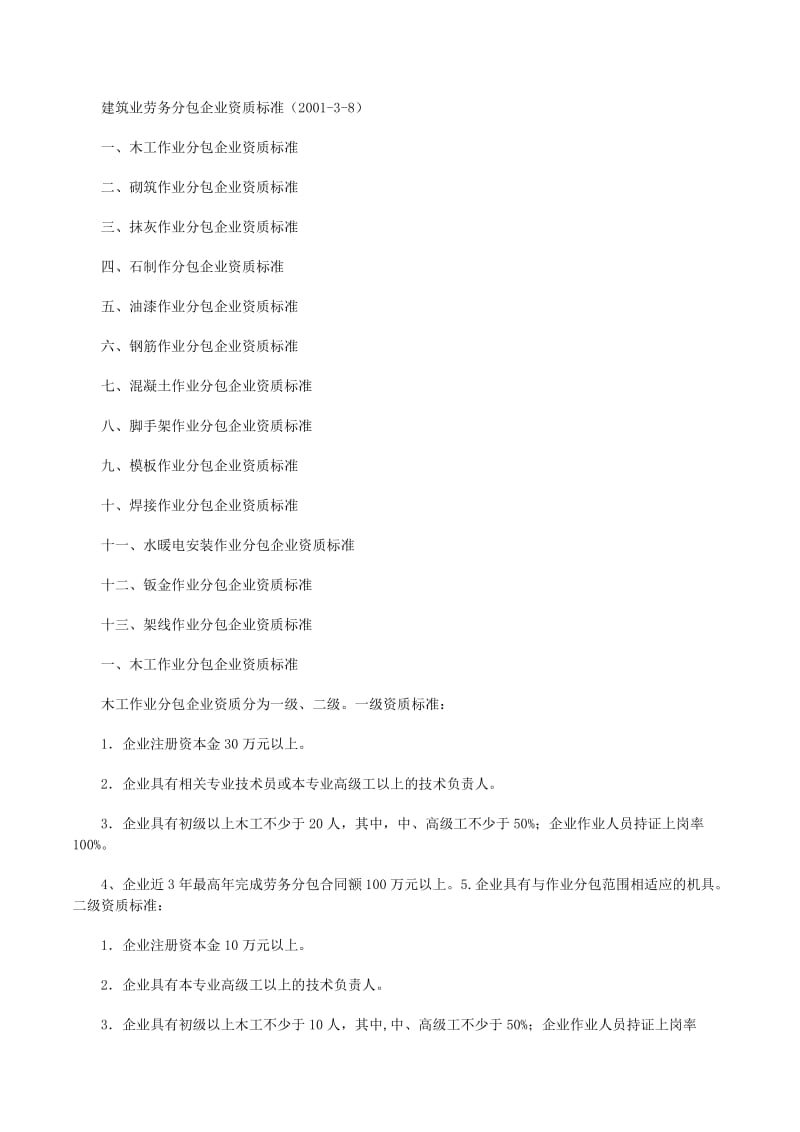 勞務公司經營范圍怎么寫 以勞務分包為核心的規范指南