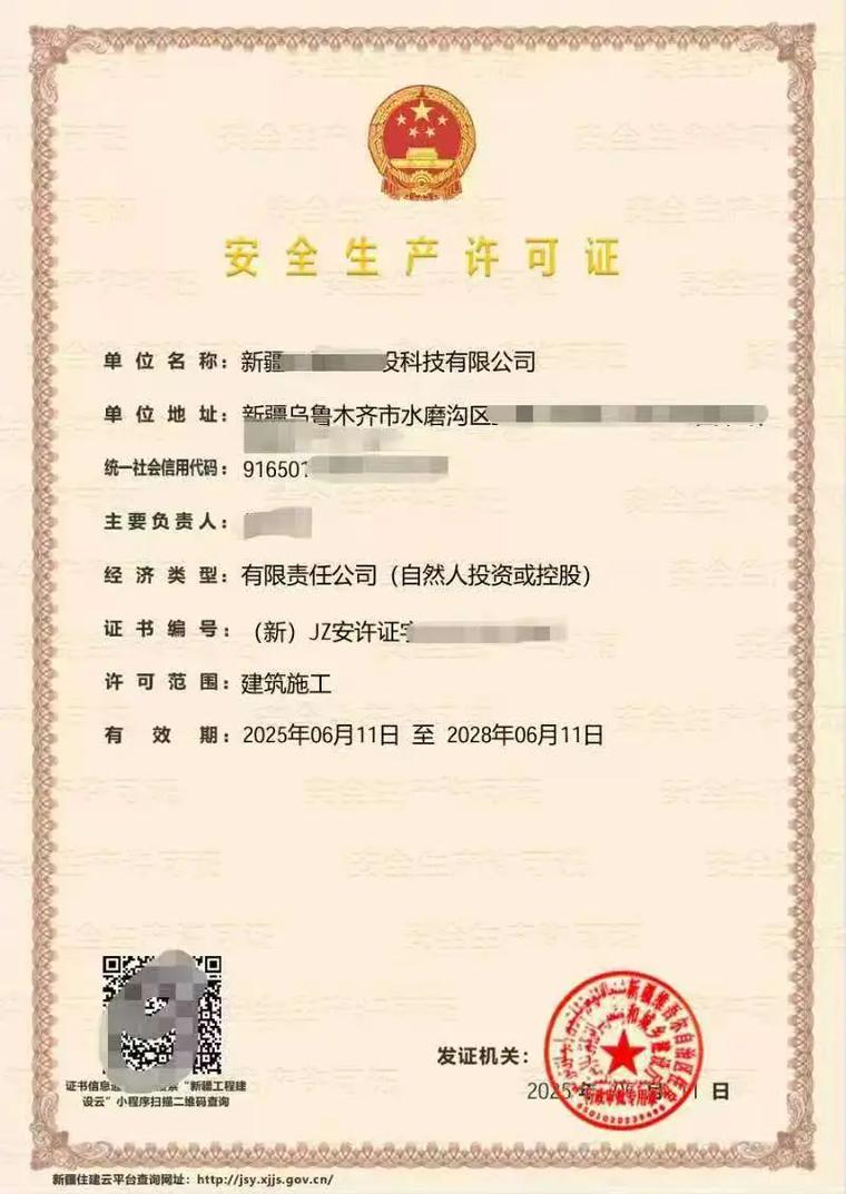 建筑勞務分包資質與安全生產許可證 區別、辦理流程及重要性全解析