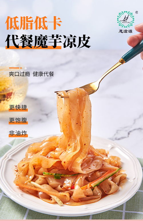 湖北魔芋涼皮260克 袋 4即食免煮 0脂肪低卡飽腹代餐主食魔芋面粉絲食品